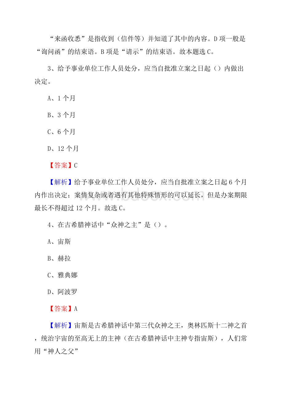 梅列区交通银行人员招聘试题及答案解析.docx_第2页