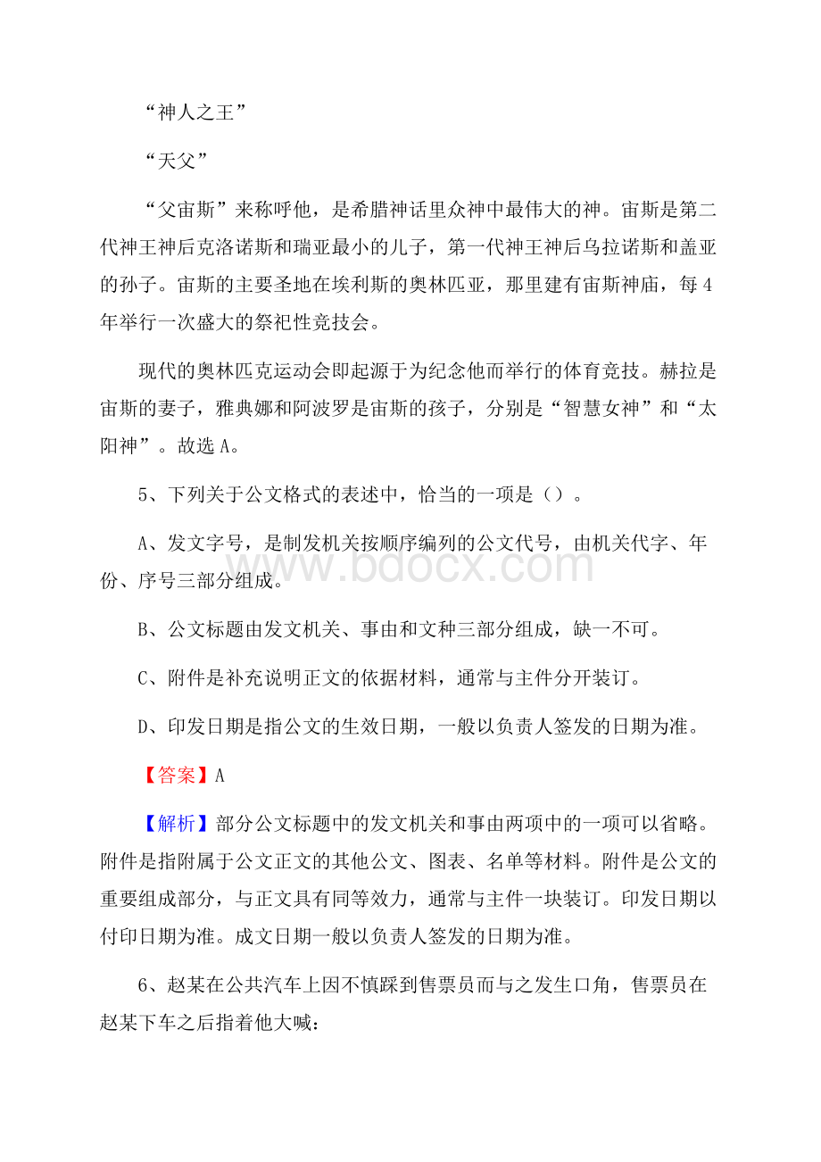 梅列区交通银行人员招聘试题及答案解析.docx_第3页