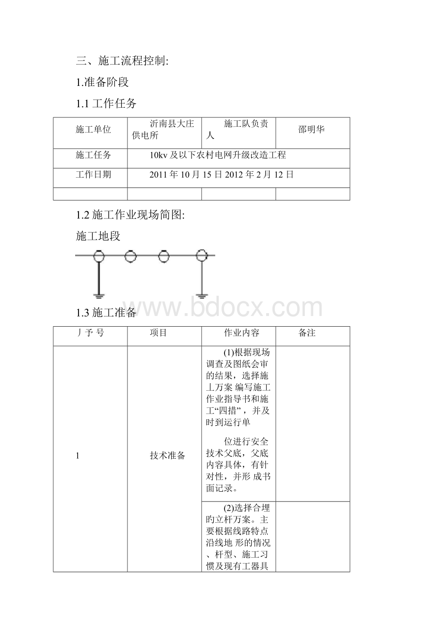 10kV电力线路施工作业指导书.docx_第2页