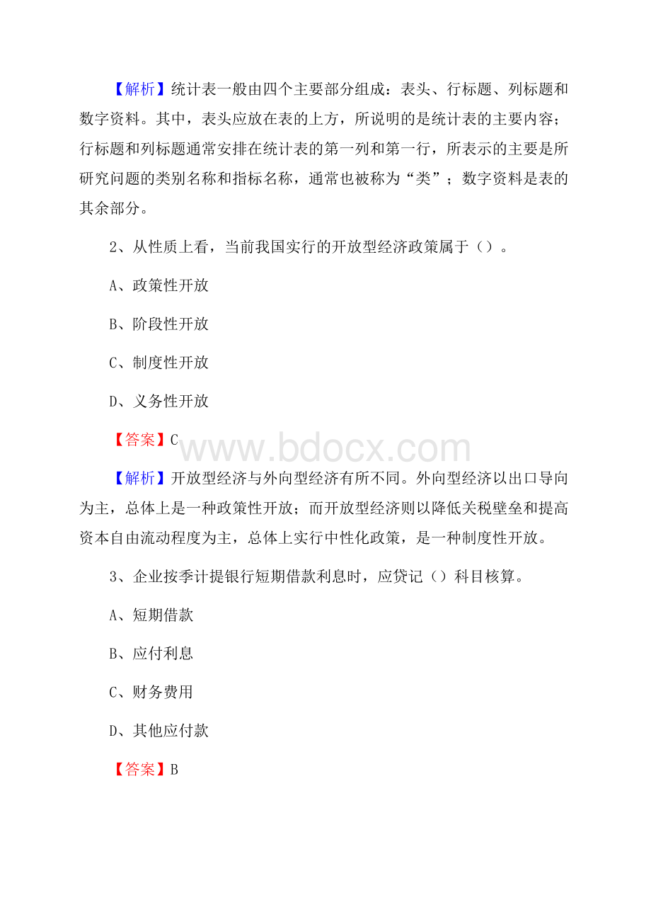 中宁县事业单位招聘考试《会计操作实务》真题库及答案含解析.docx_第2页