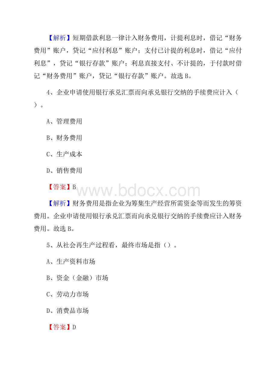 中宁县事业单位招聘考试《会计操作实务》真题库及答案含解析.docx_第3页