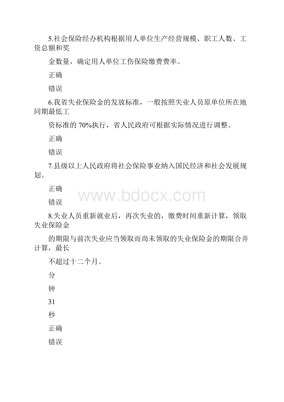 《社会保险法》考试模拟试题.docx_第2页