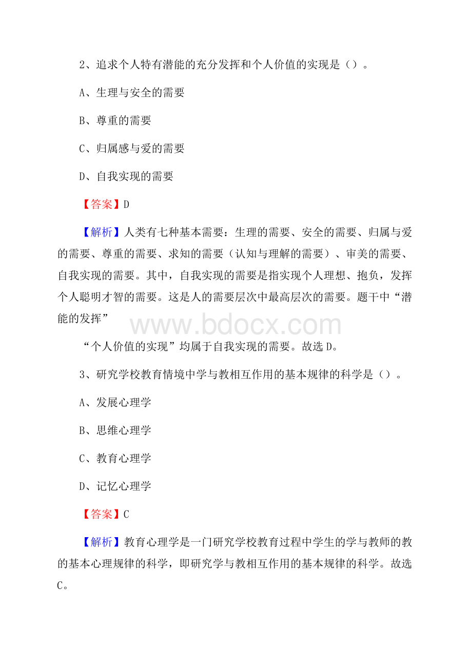 上海市徐汇职业高级中学教师招聘试题及答案.docx_第2页