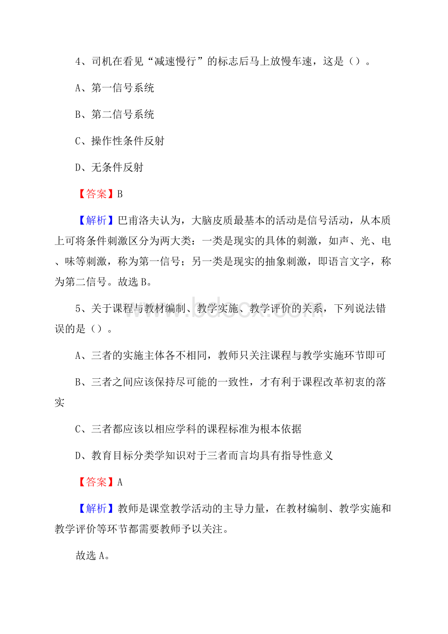 上海市徐汇职业高级中学教师招聘试题及答案.docx_第3页