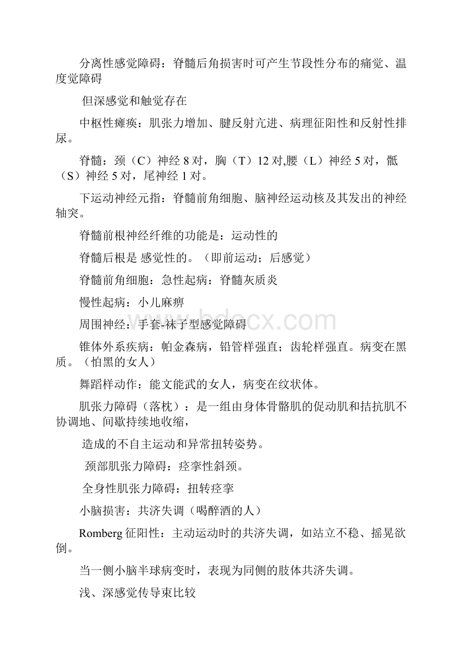 神经内科实习总结 1.docx_第3页