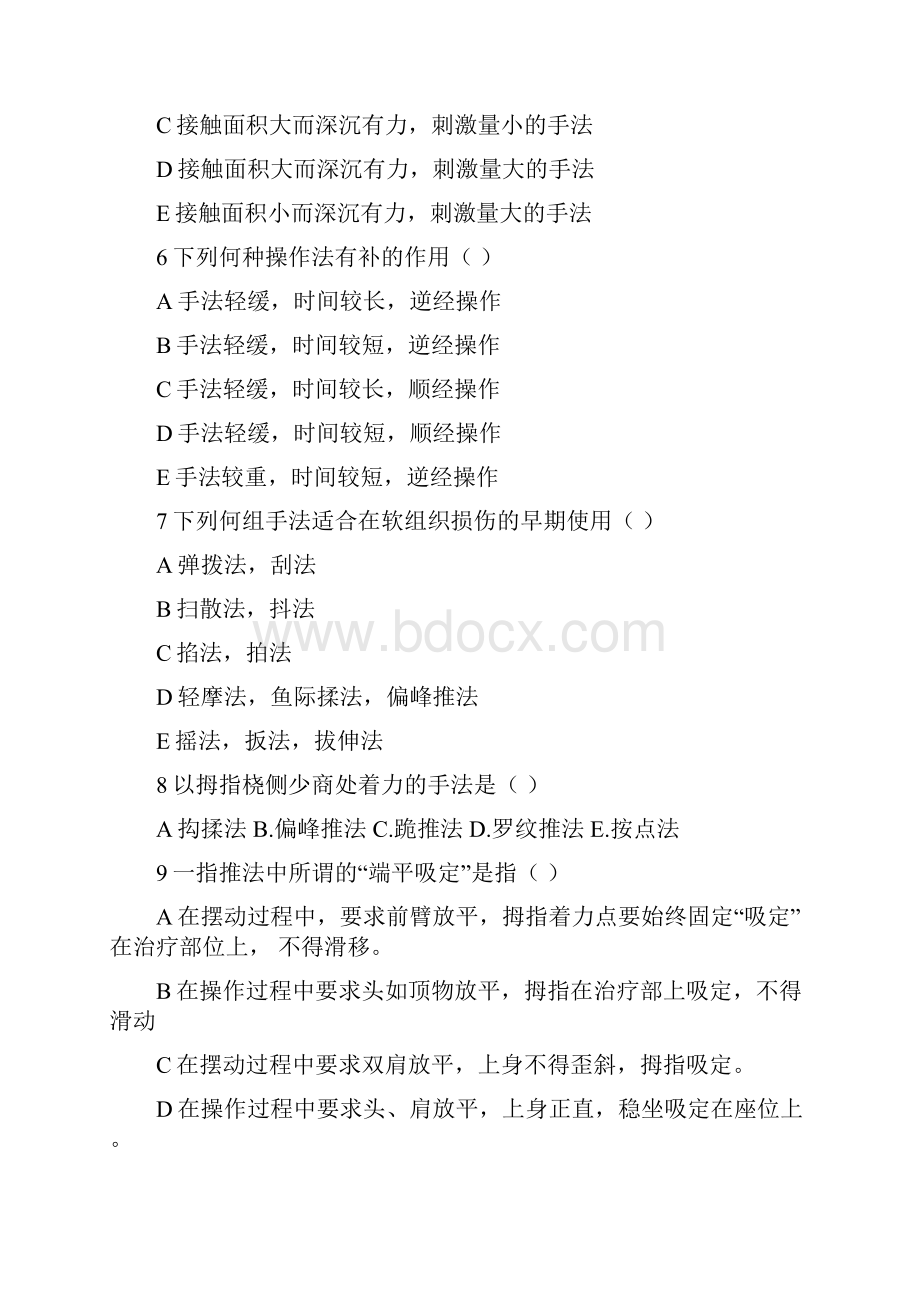 《推拿手法学》复习题.docx_第2页