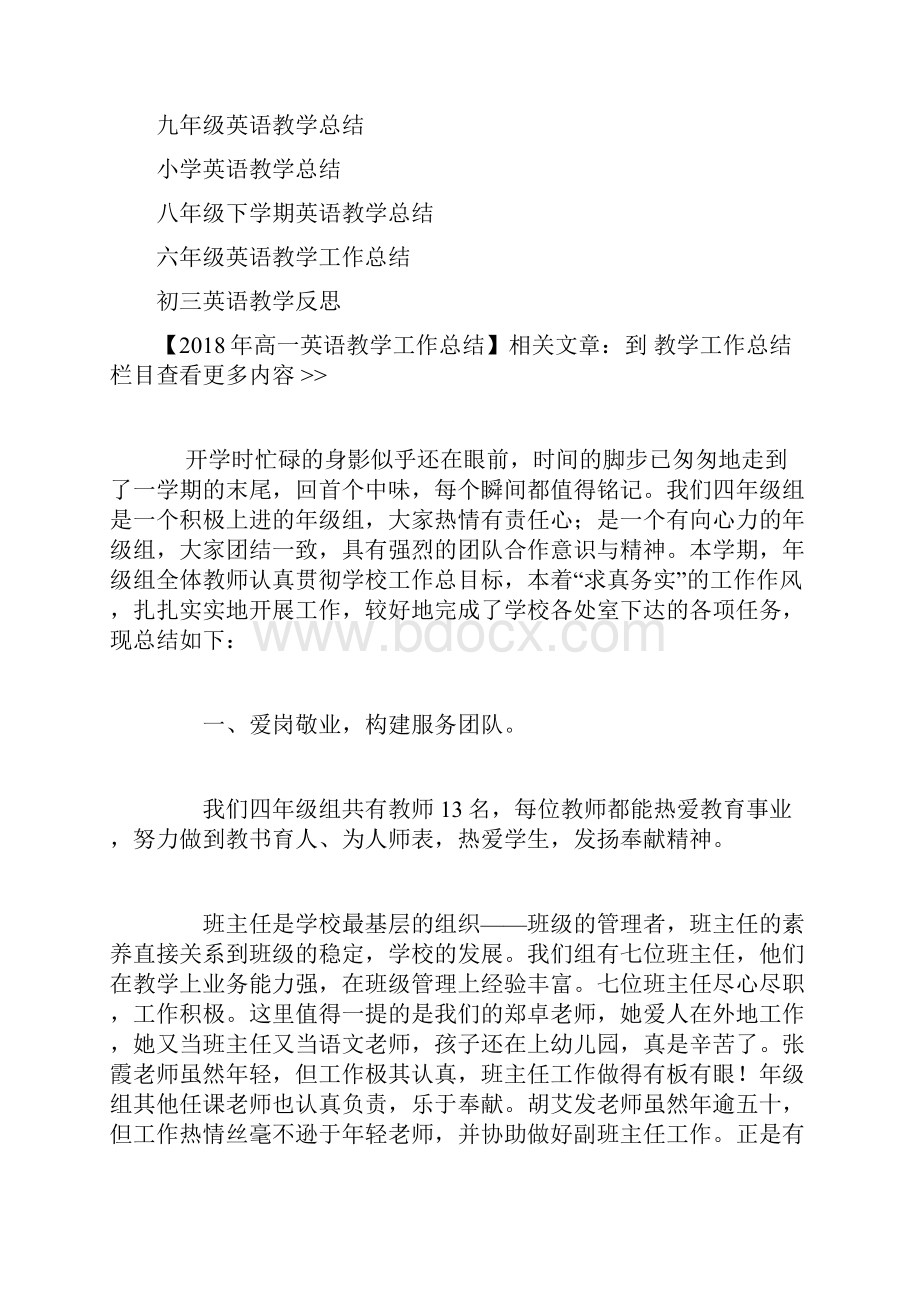 高一英语教学工作总结.docx_第3页