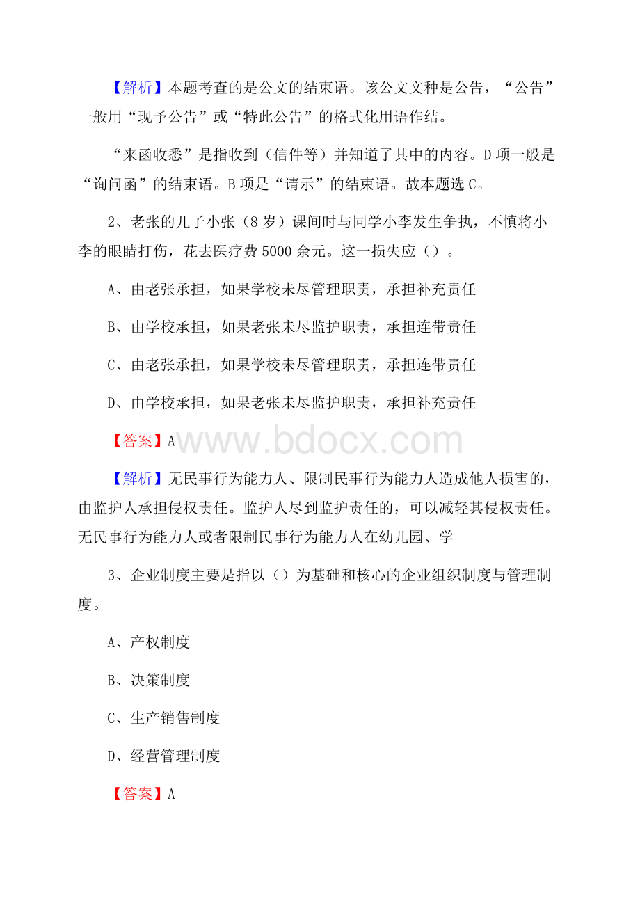 上半年广东省江门市台山市中石化招聘毕业生试题及答案解析.docx_第2页