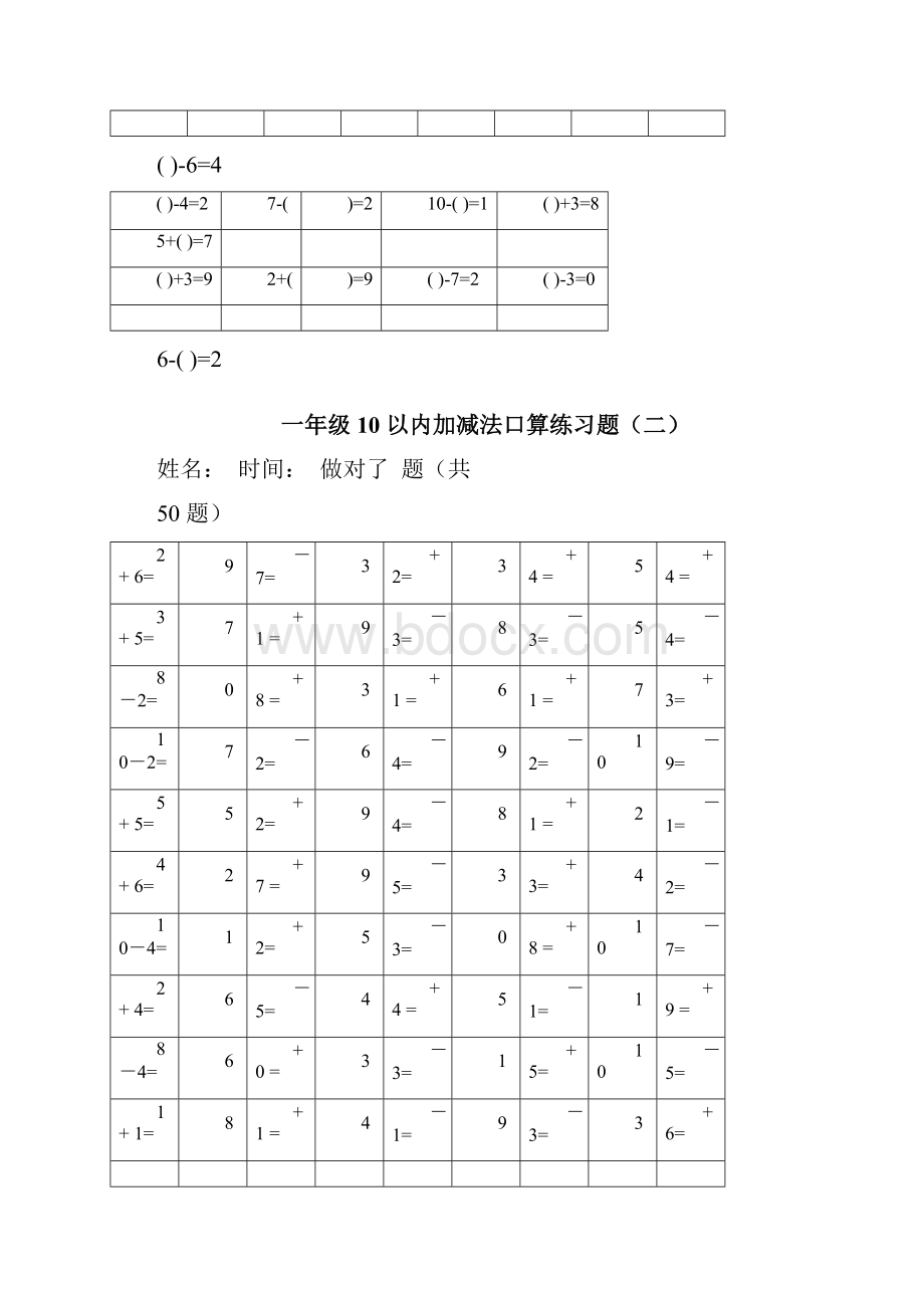 一年级10以内加减法口算练习题.docx_第2页