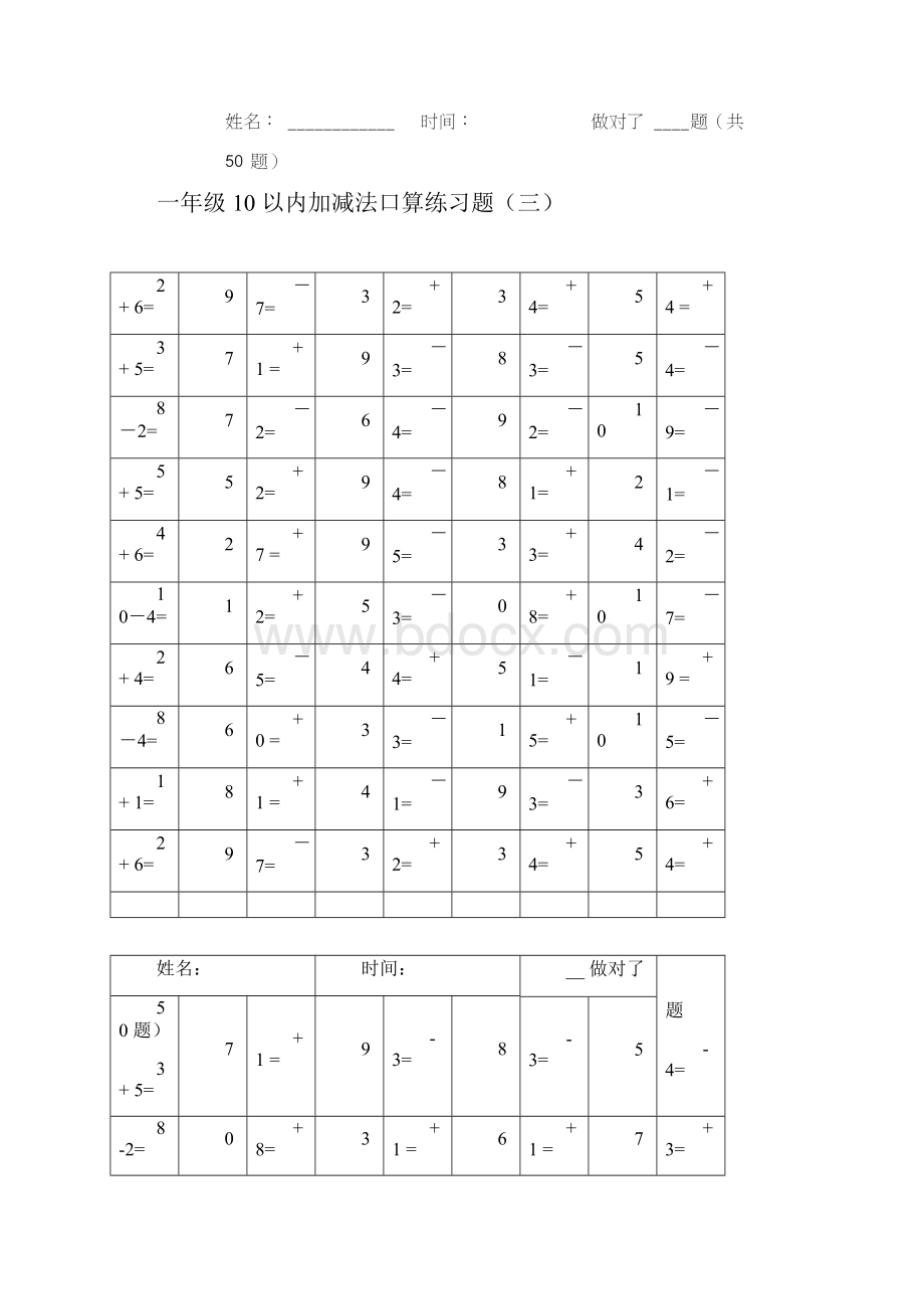 一年级10以内加减法口算练习题.docx_第3页