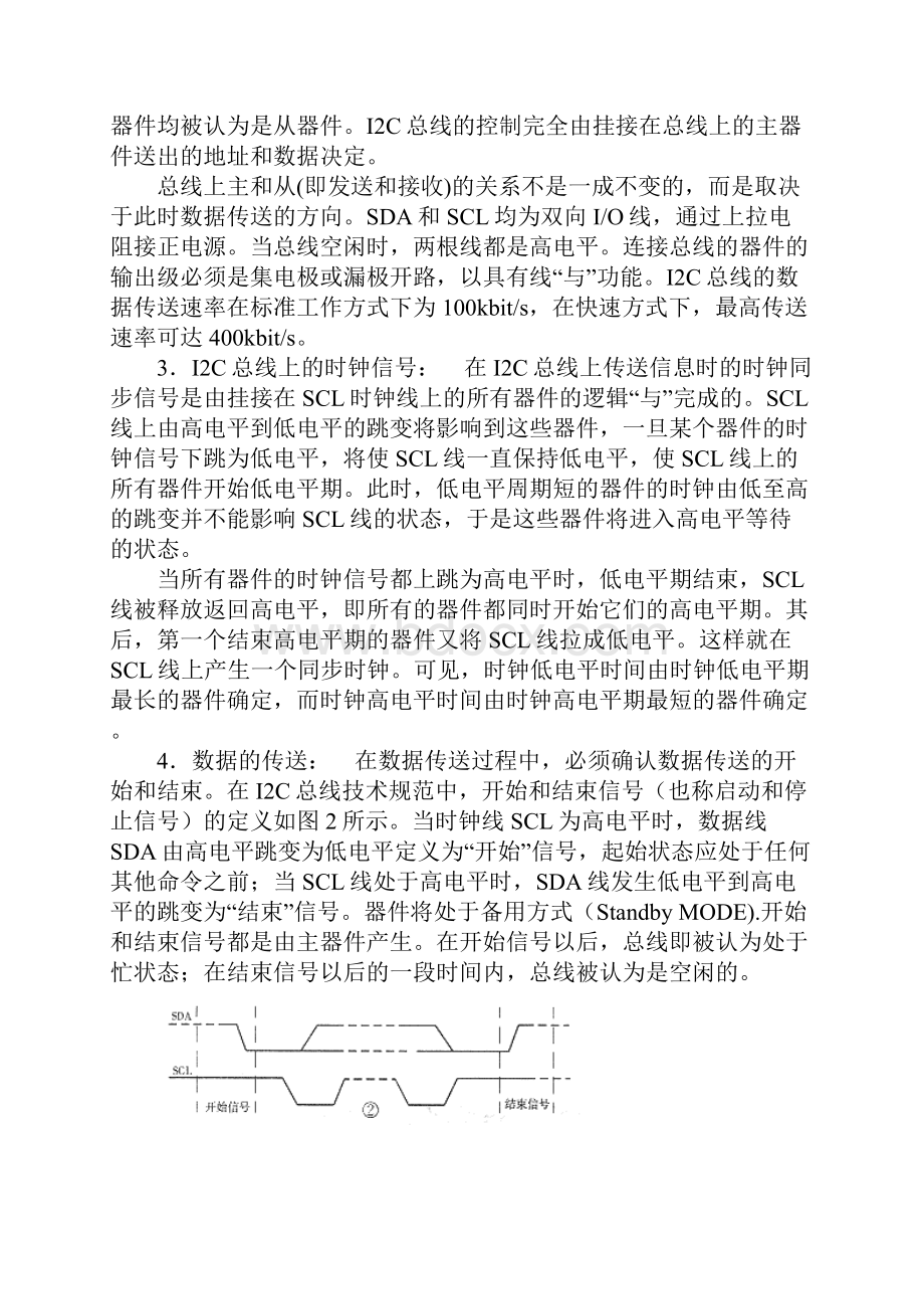 AT24C02串行E2PROM的工作原理与读写.docx_第2页