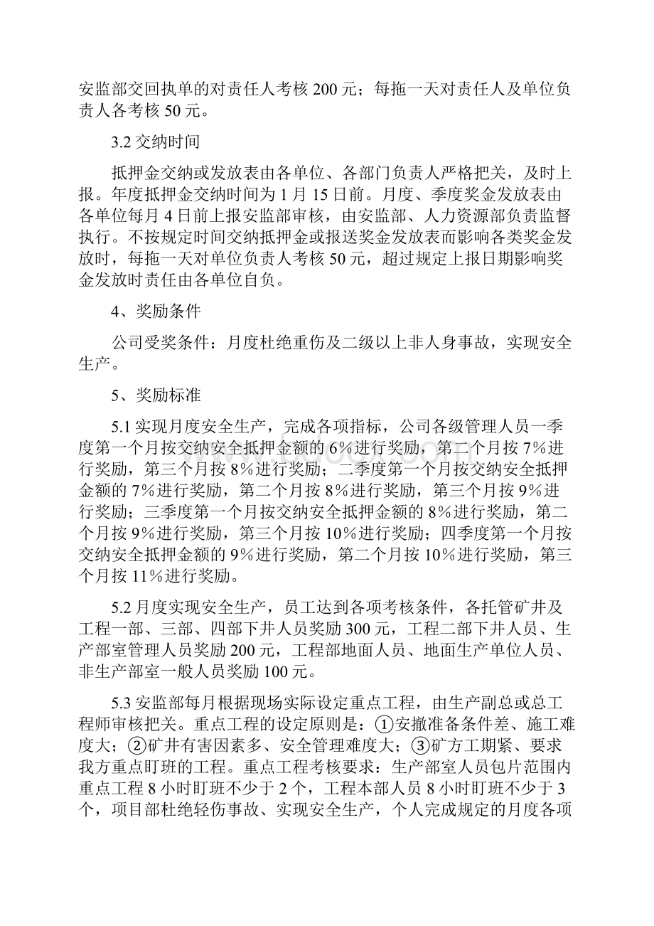 安全处罚管理制度.docx_第2页