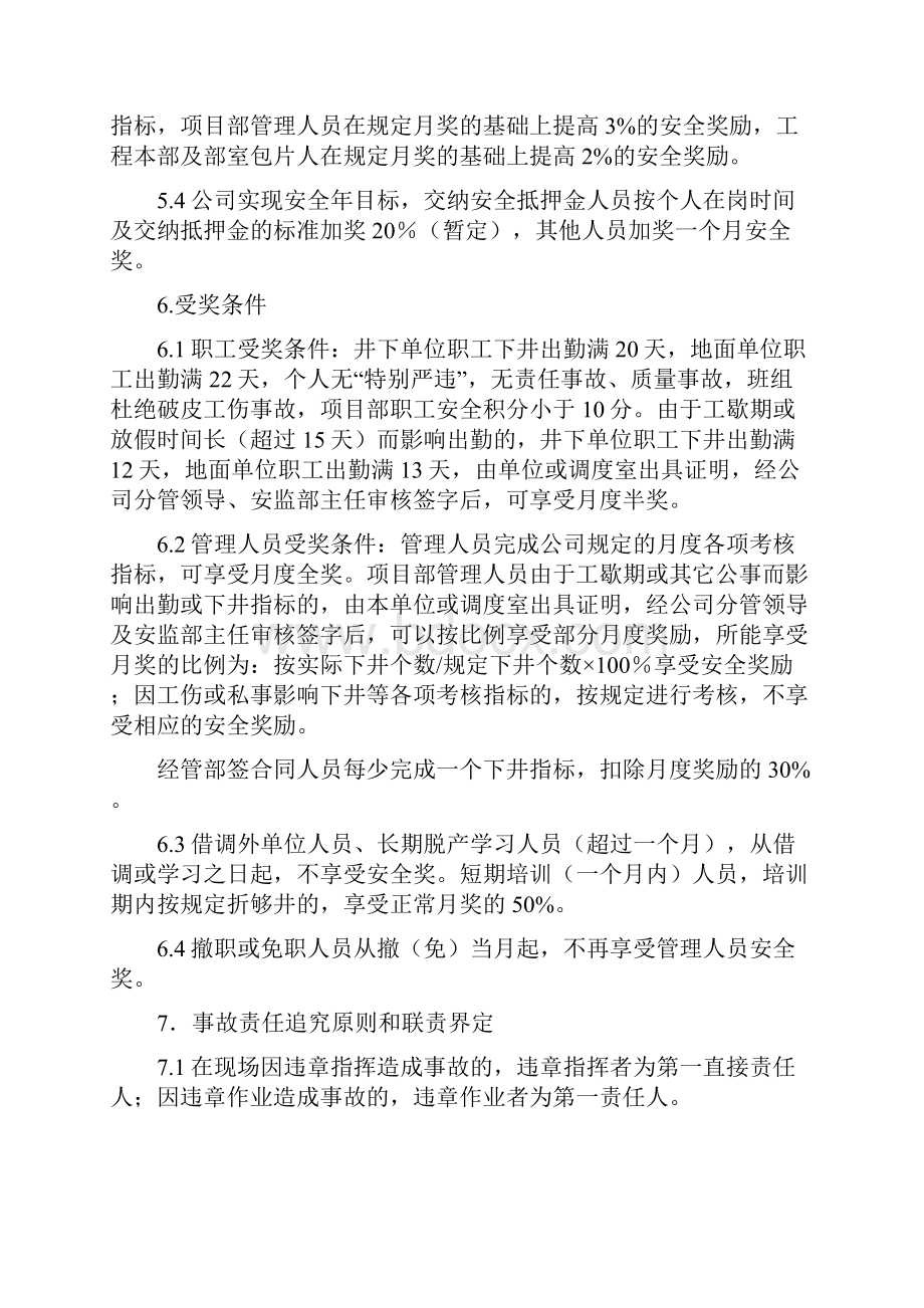 安全处罚管理制度.docx_第3页