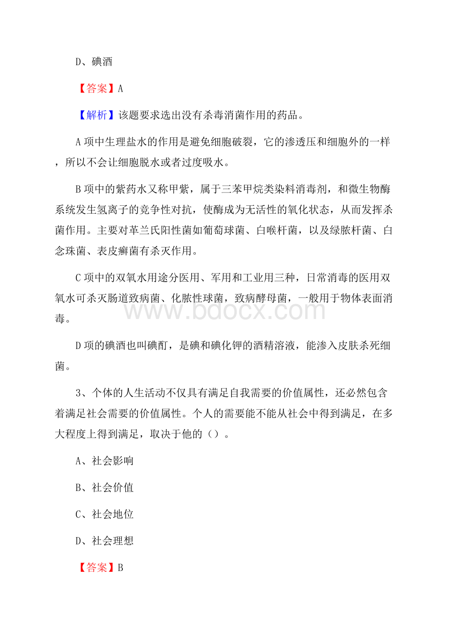 广东省深圳市罗湖区农业银行考试真题及答案.docx_第2页