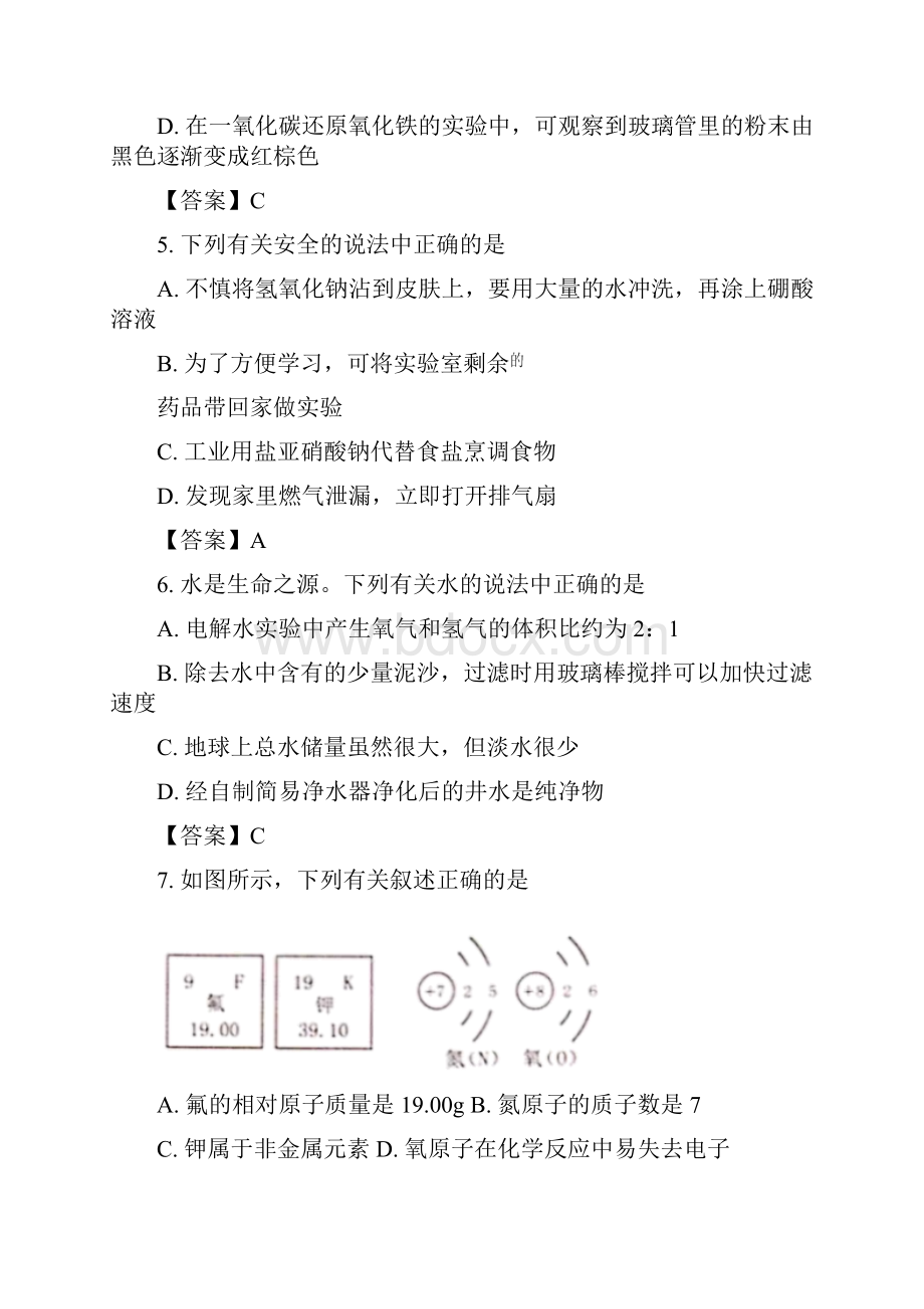 黑龙江省绥化市中考化学试题.docx_第3页