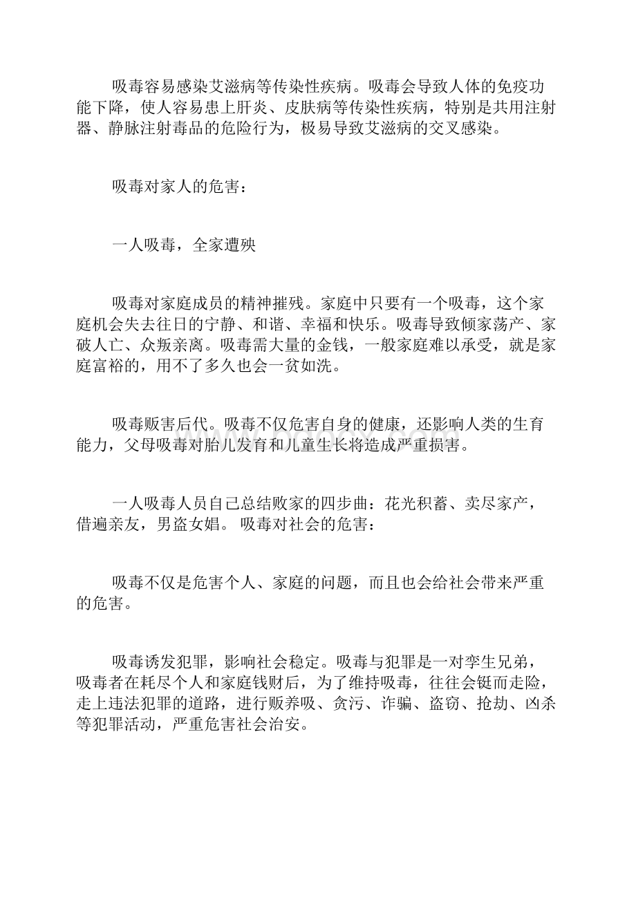 国际禁毒日历年主题.docx_第2页