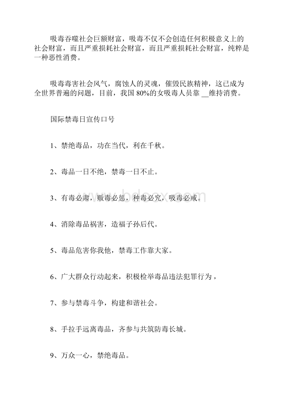 国际禁毒日历年主题.docx_第3页