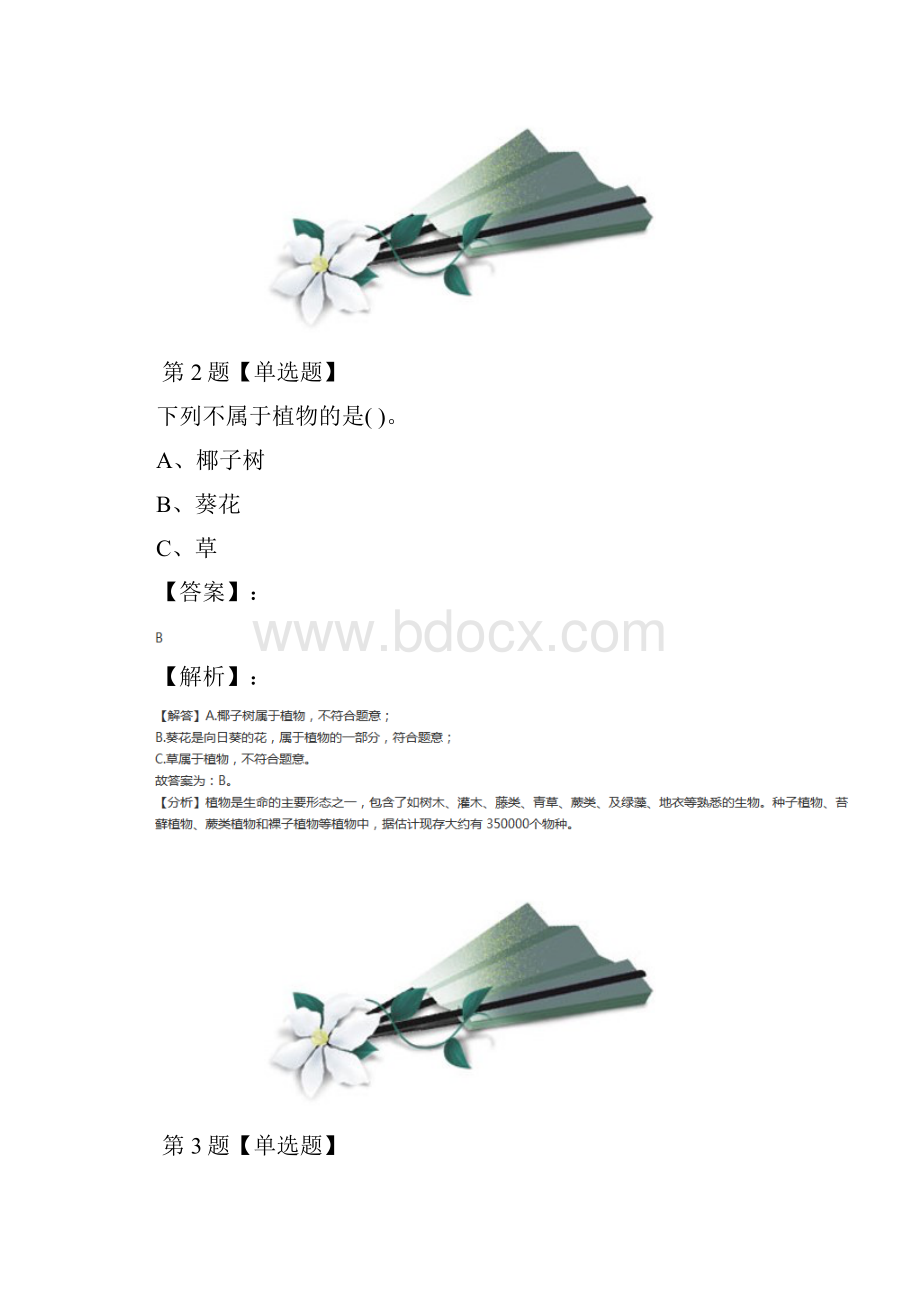 最新精选科学三年级下册第二单元 植物的一生苏教版练习题第九十五篇.docx_第2页