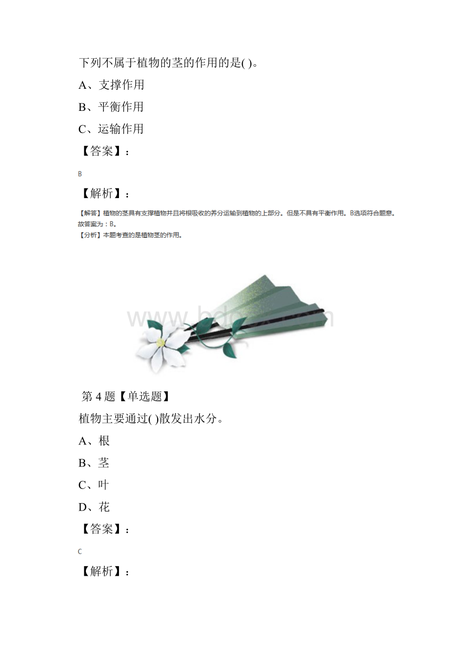 最新精选科学三年级下册第二单元 植物的一生苏教版练习题第九十五篇.docx_第3页