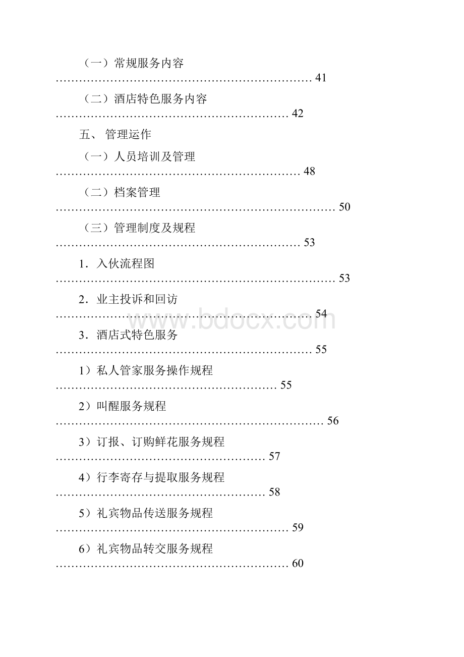 别墅项目物业高端服务方案.docx_第2页