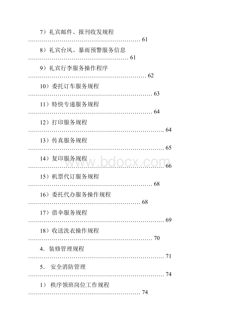 别墅项目物业高端服务方案.docx_第3页