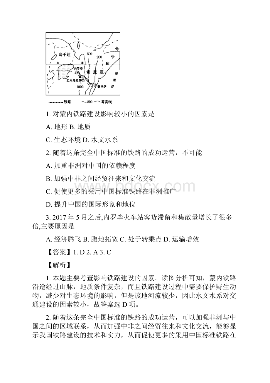 届四川省遂宁市高三三诊考试文综地理试题解析版.docx_第2页