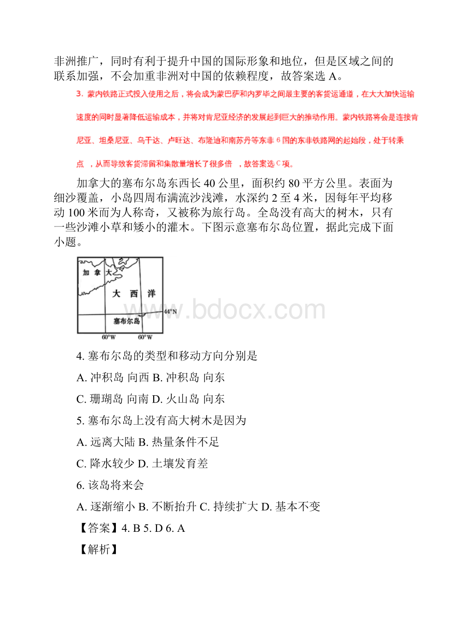 届四川省遂宁市高三三诊考试文综地理试题解析版.docx_第3页