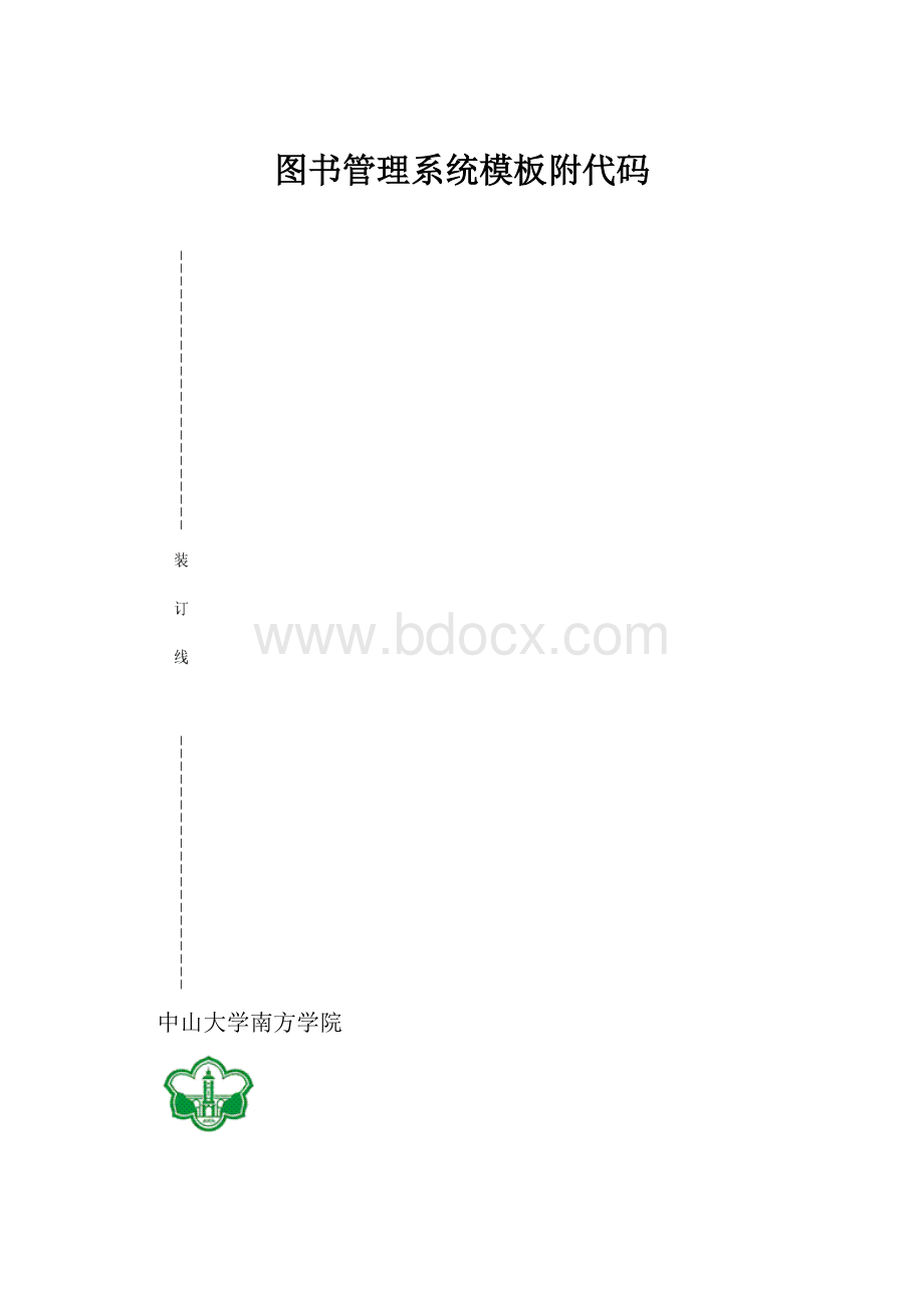 图书管理系统模板附代码.docx_第1页