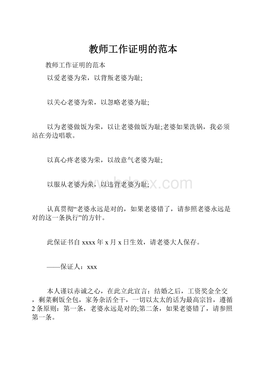 教师工作证明的范本.docx