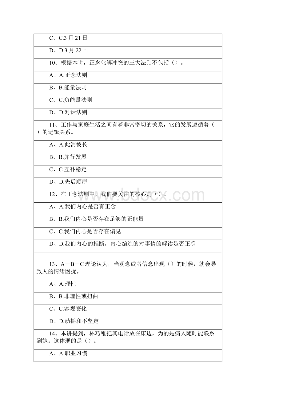 专业技术公需科目试题及答案.docx_第3页