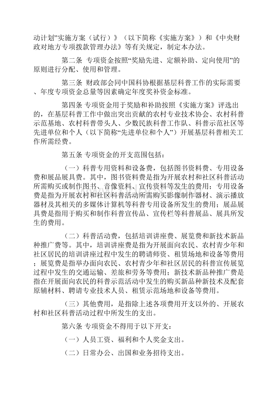 基层科普行动计划专项资金管理办法.docx_第2页