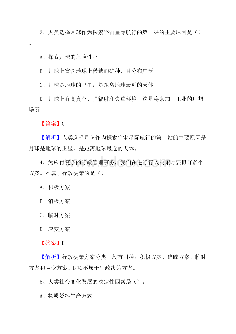 景东彝族自治县文化馆招聘考试及答案.docx_第2页