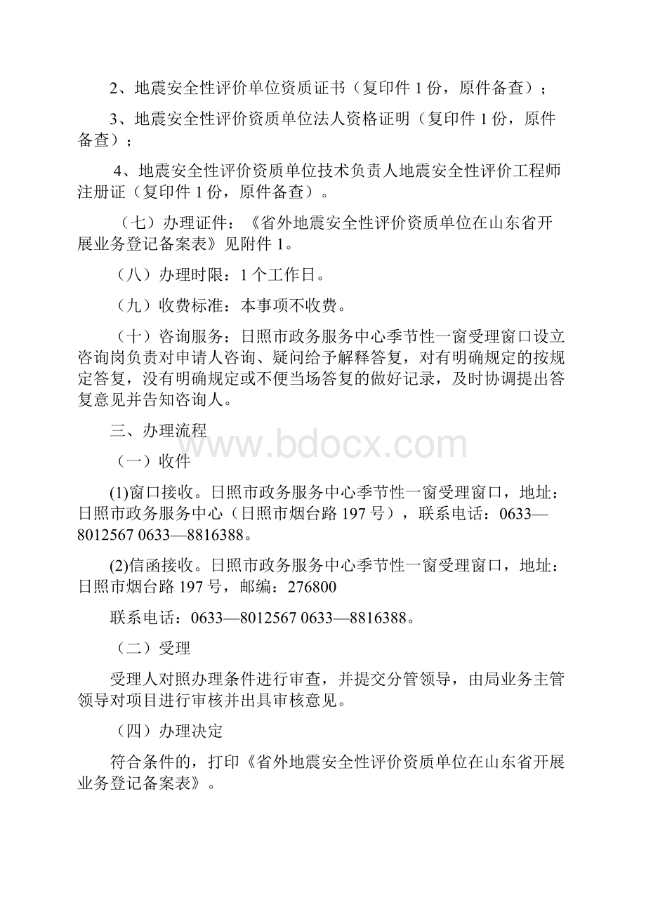 外地震安全性评价单位登记备案.docx_第2页