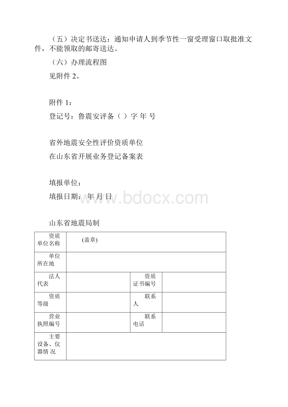 外地震安全性评价单位登记备案.docx_第3页