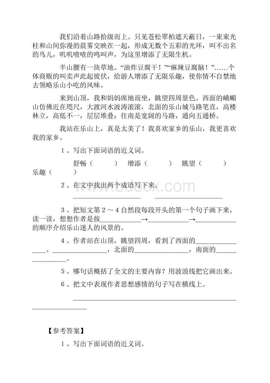 小学五年级阅读分类练习题含答案.docx_第3页