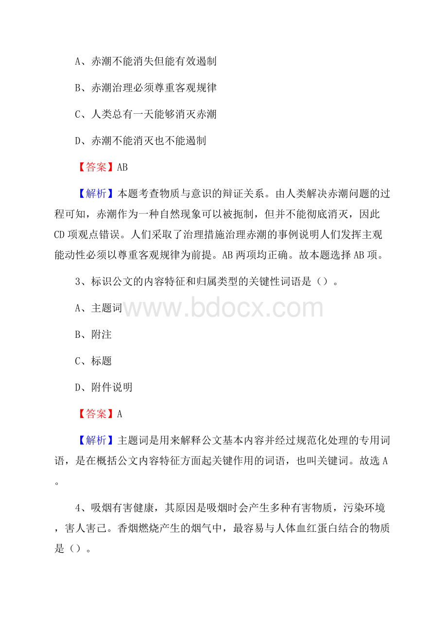 山东省滨州市滨城区农业银行考试真题及答案.docx_第2页