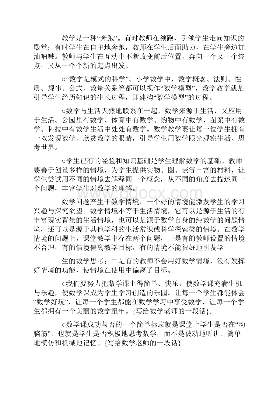 写给数学老师的一段话.docx_第3页