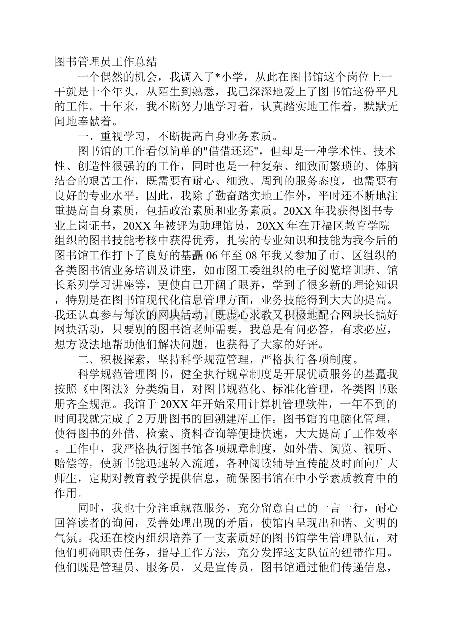 图书管理员工作总结教学提纲.docx_第2页