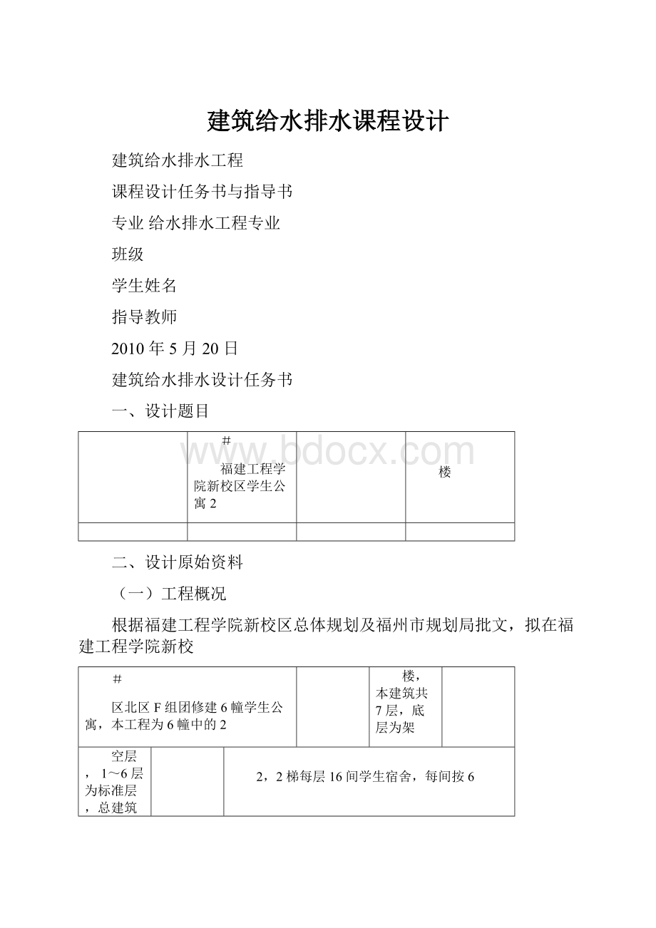 建筑给水排水课程设计.docx