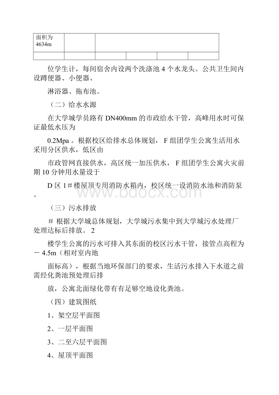 建筑给水排水课程设计.docx_第2页