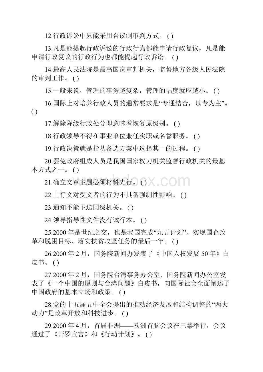 公共基础知识习题1.docx_第2页