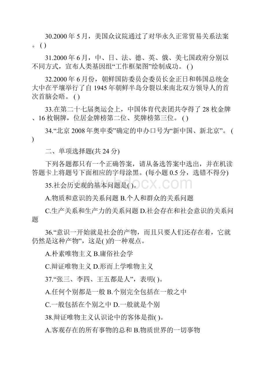 公共基础知识习题1.docx_第3页