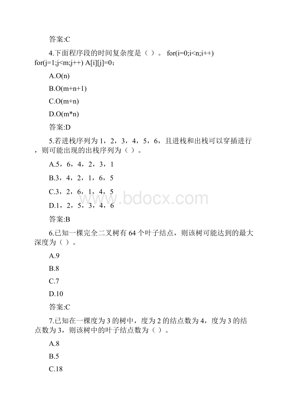 电子科大20春《数据结构》在线作业1参考答案.docx_第2页