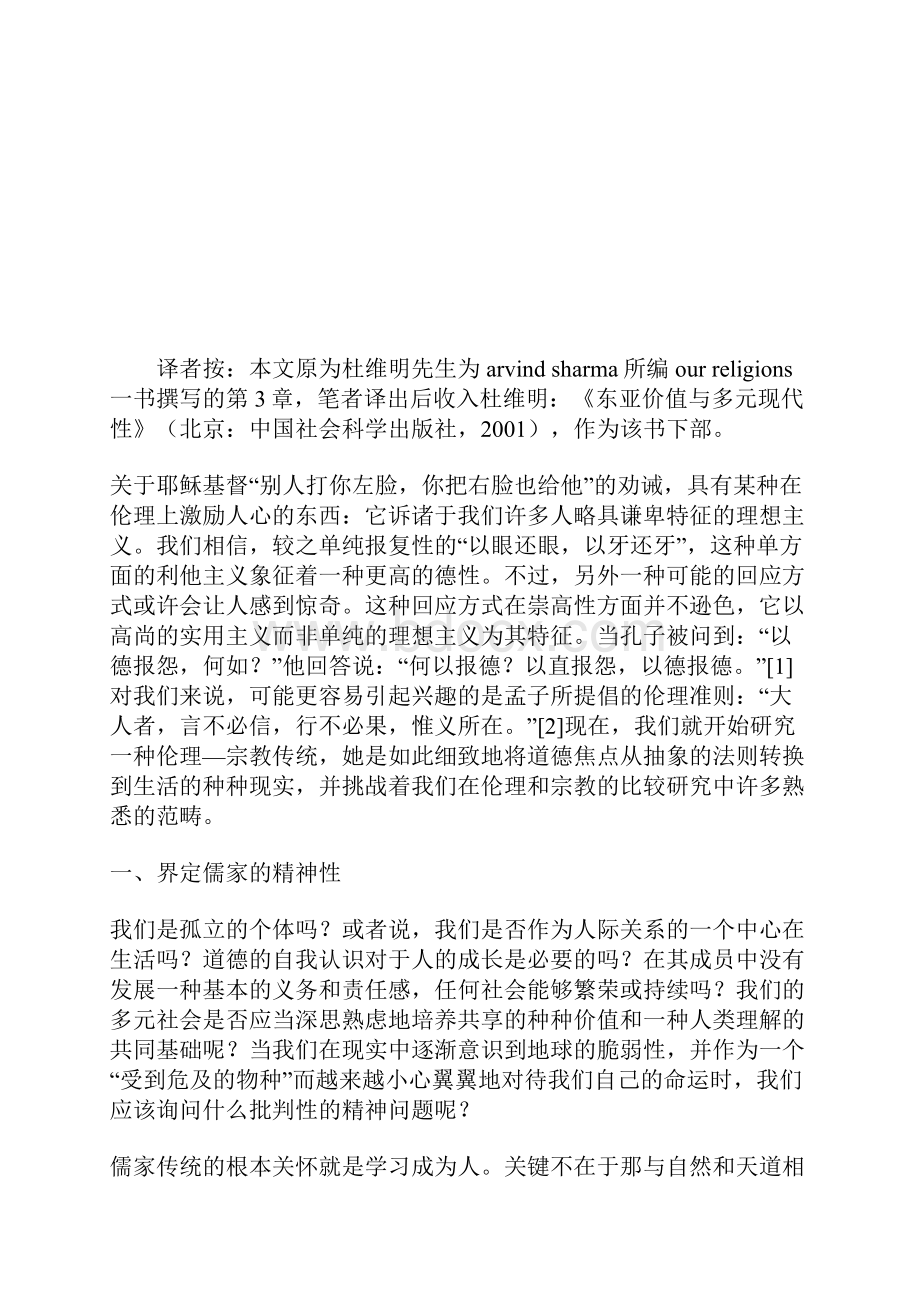 何为儒家之道一的论文传统文化论文.docx_第2页