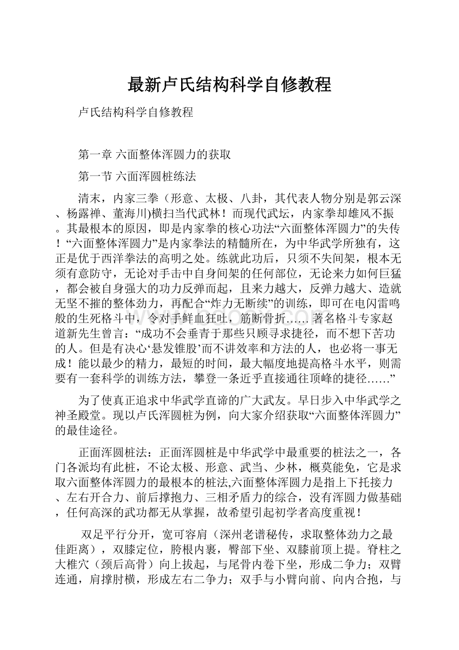 最新卢氏结构科学自修教程.docx_第1页