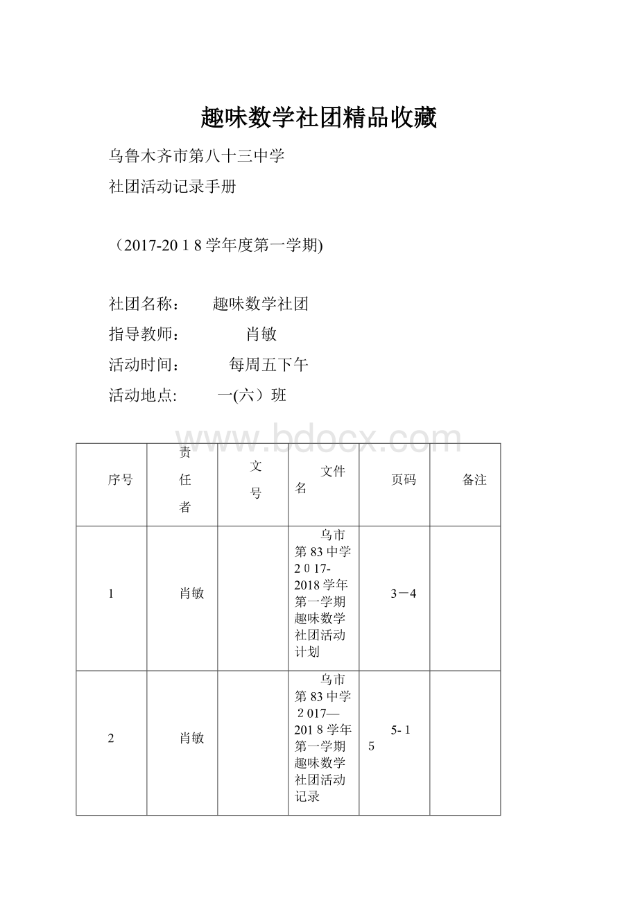 趣味数学社团精品收藏.docx_第1页