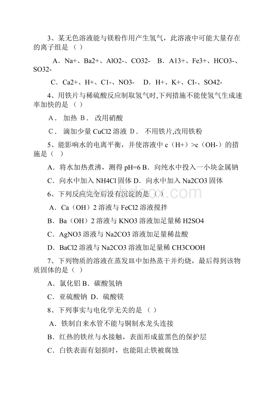 辽宁鞍山13中学最新最新学年度 第一学期 期末考试 高二学.docx_第2页