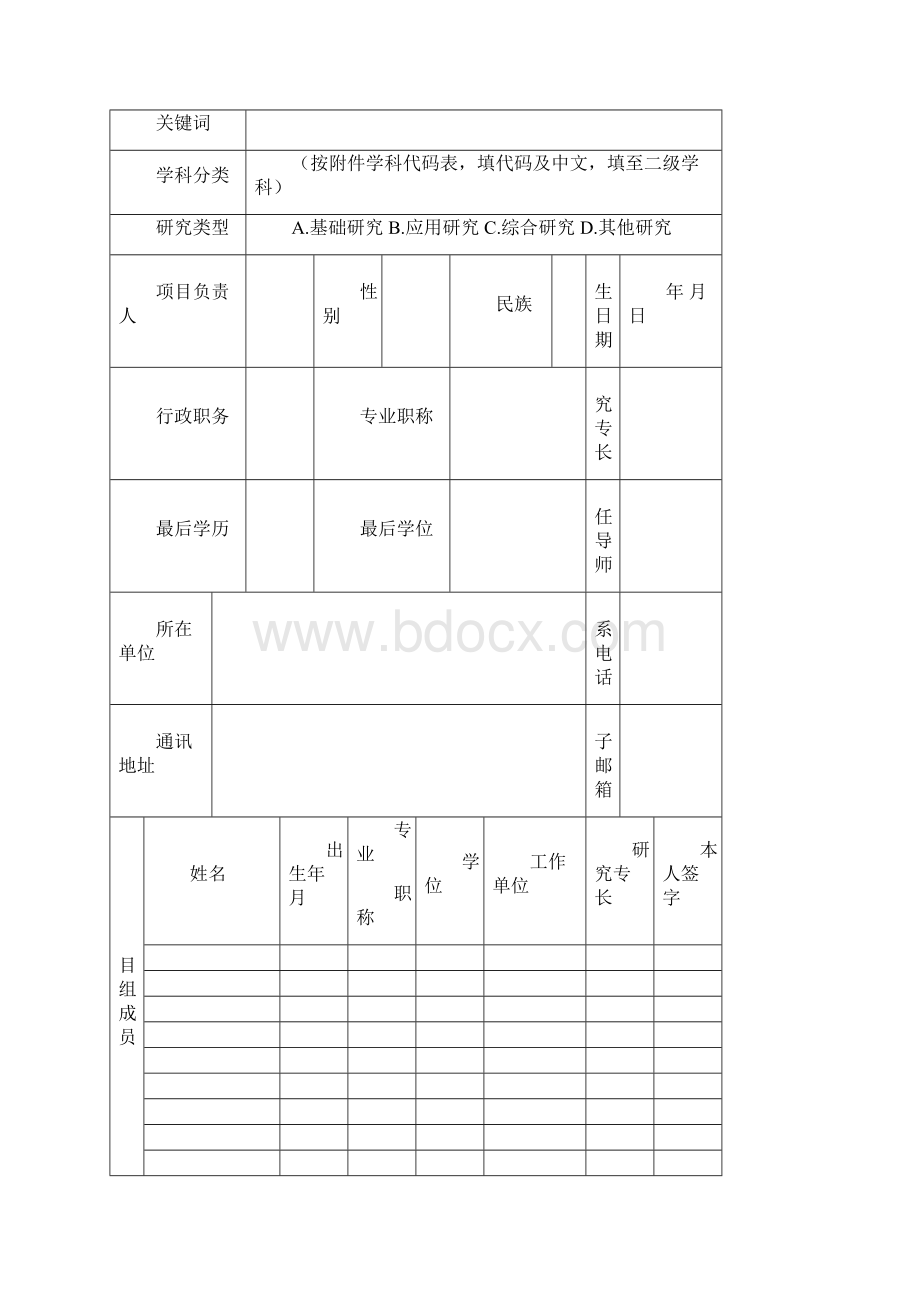 华南理工大学基本科研业务费项目社会科学类.docx_第2页