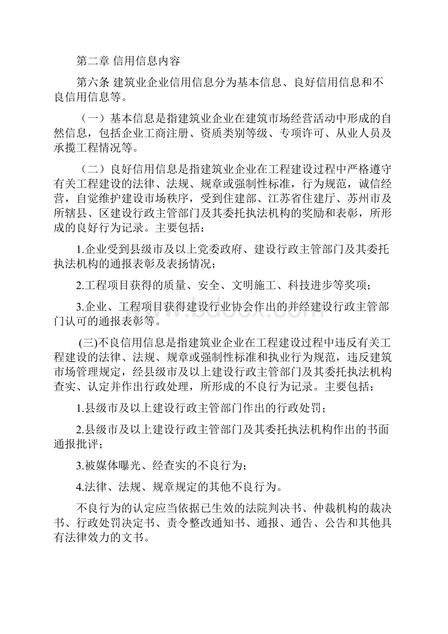 苏州市建筑业企业信用管理办法.docx_第2页