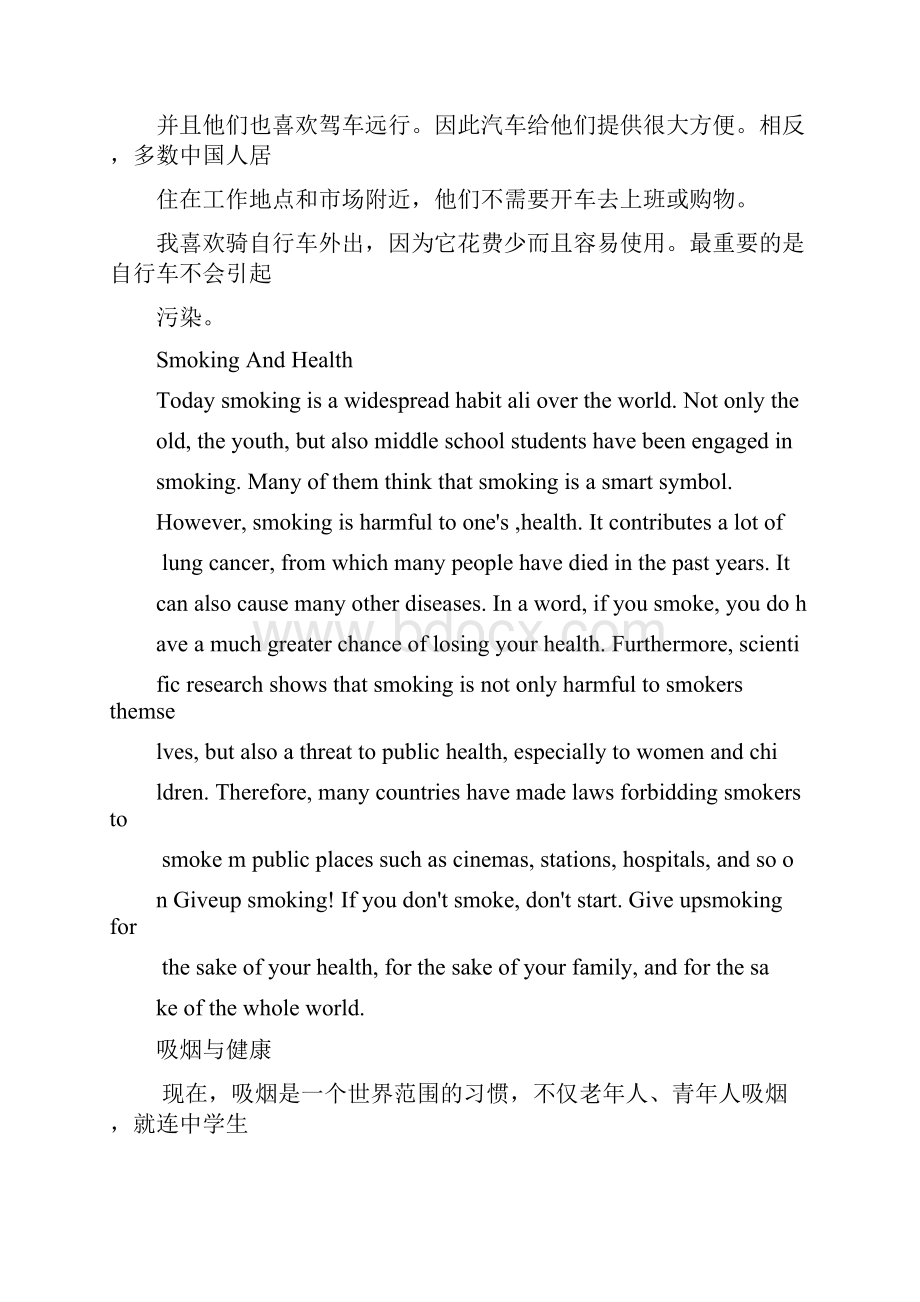 高考英语作文范文与翻译集锦.docx_第3页